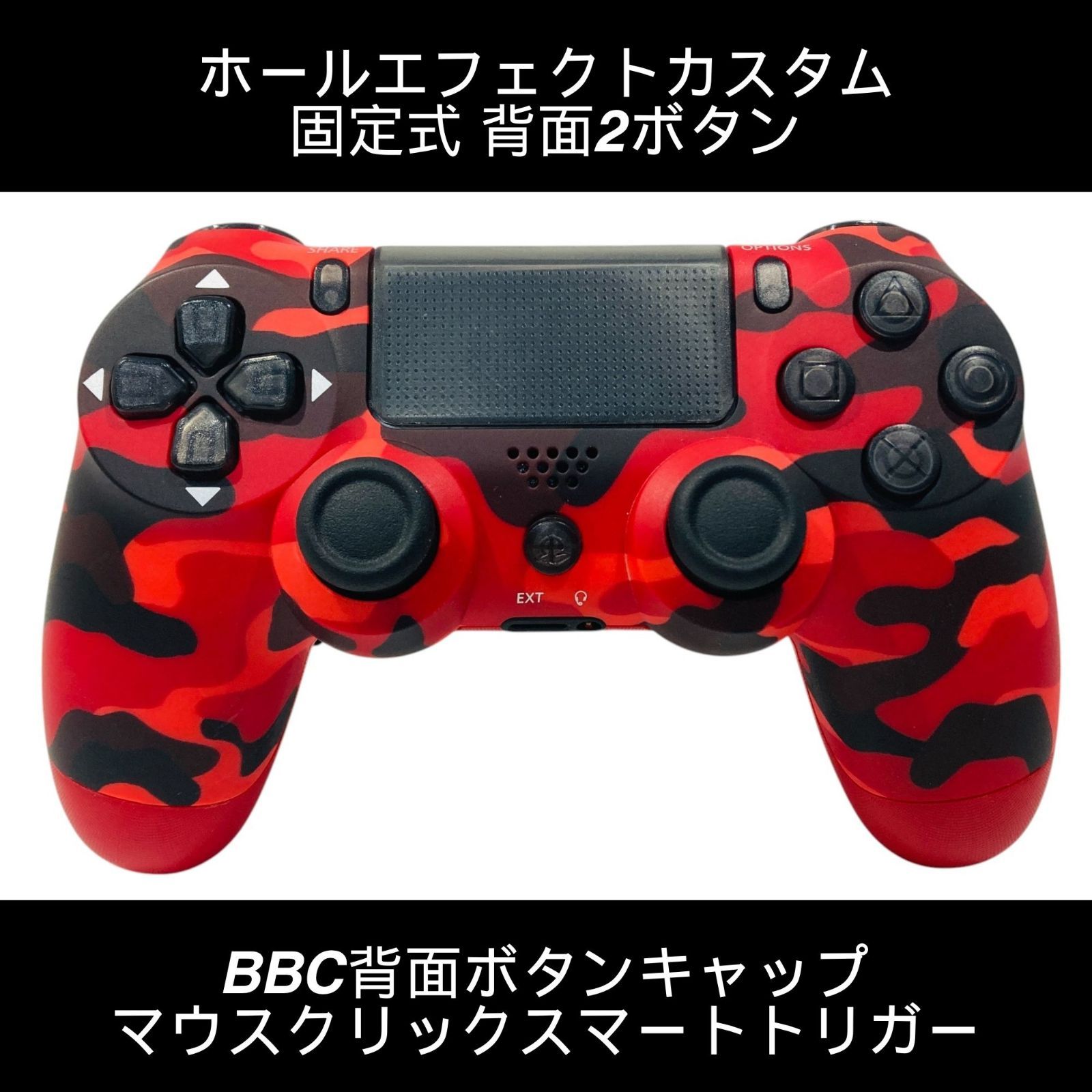 USB TYPE-C仕様 固定式背面2ボタン PS4 純正カスタムコントローラー レッドカモフラージュ風 DUALSHOCK4