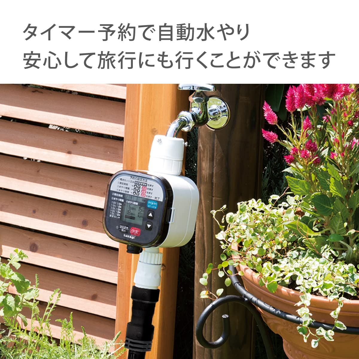 自動水やり