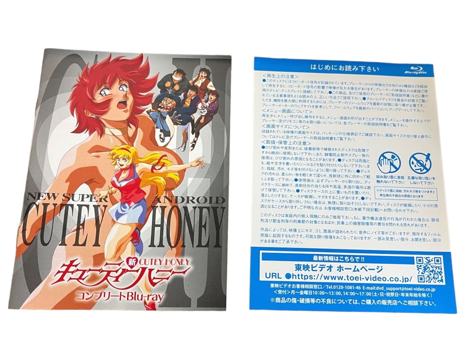 管24509】新キューティーハニー コンプリートBlu-ray - メルカリ