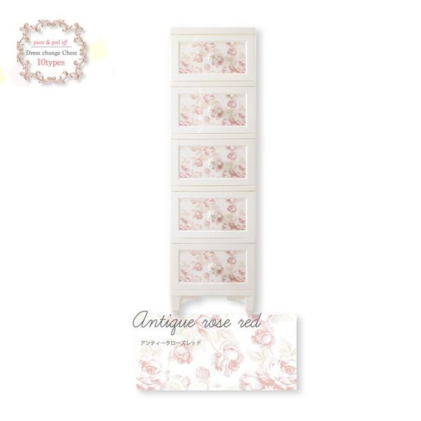Liloudecoco ドレスチェンジチェスト 5段 アンティークローズレッド