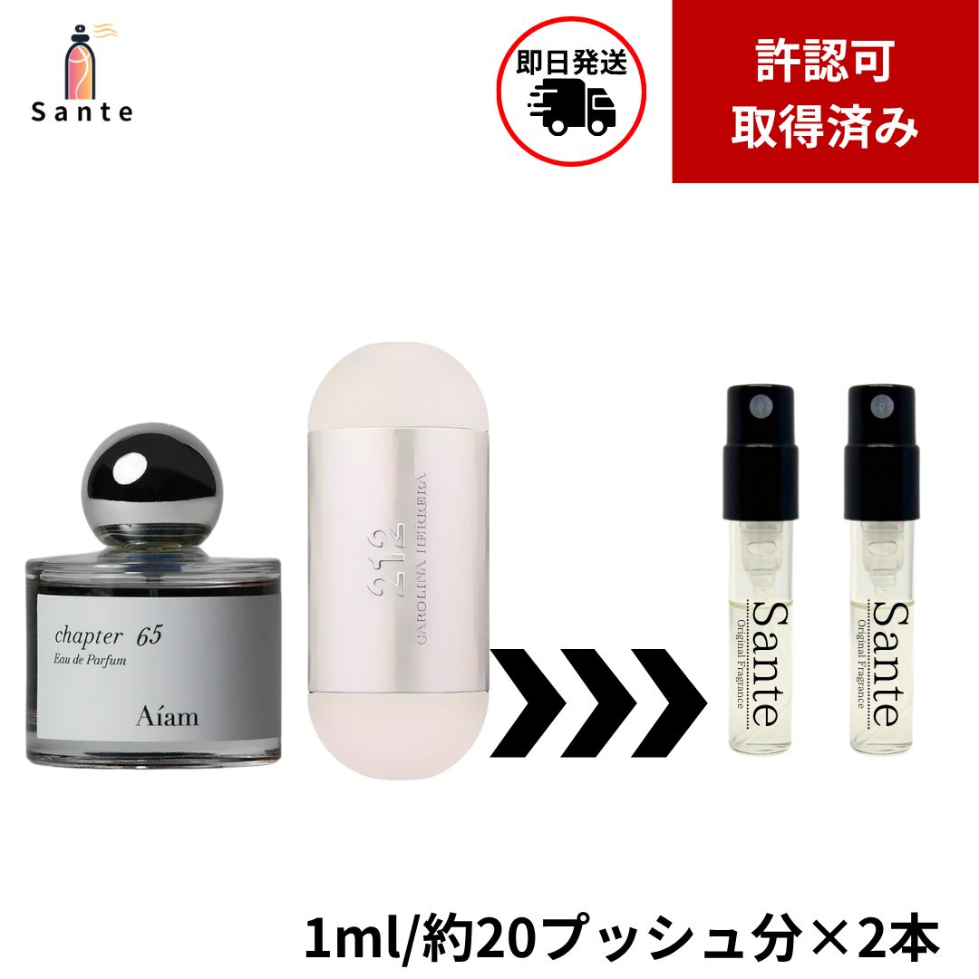 正規品】アイアム 香水セット 1ml 2本セット チャプター65×212ウーマン