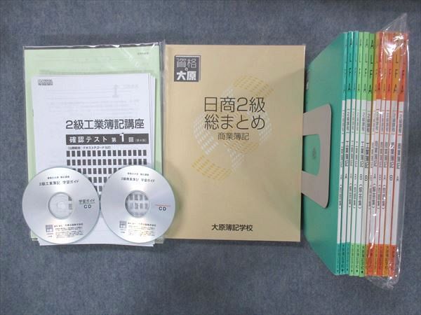 最安 UL13-012 資格の大原 簿記講座 2級 工業/商業簿記 テキスト