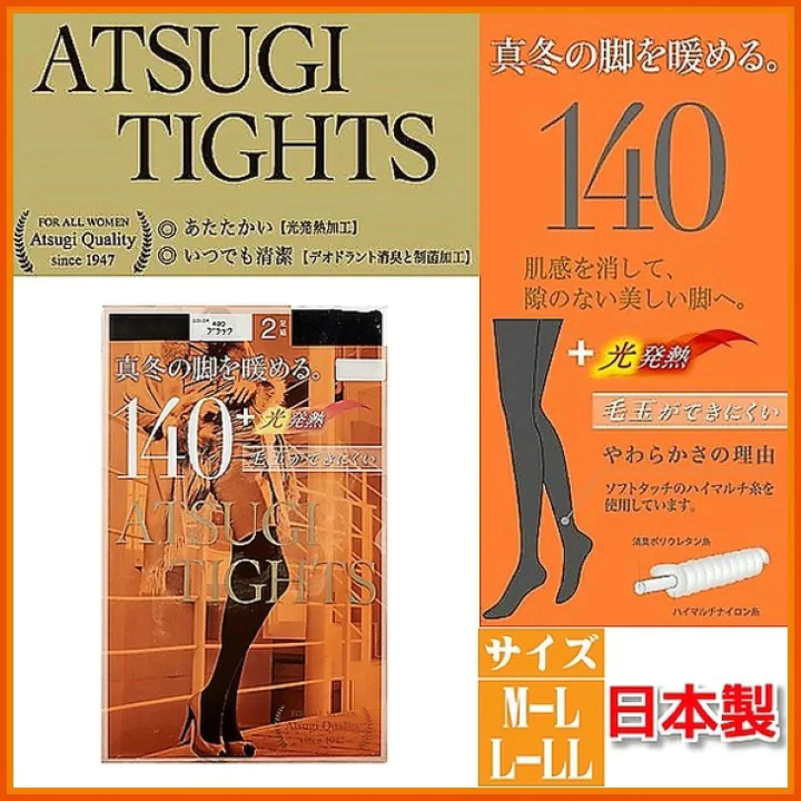 ATSUGI 140デニールタイツ 2足組 - レッグウェア