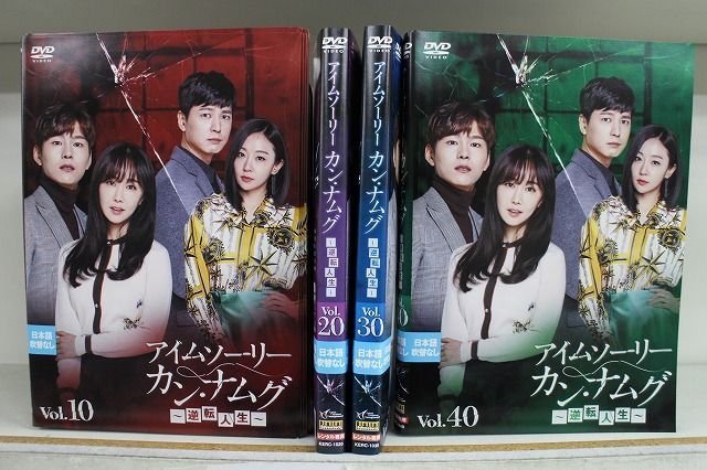 DVD アイムソーリー カン・ナムグ 逆転人生 全40巻 ※ケース無し発送 