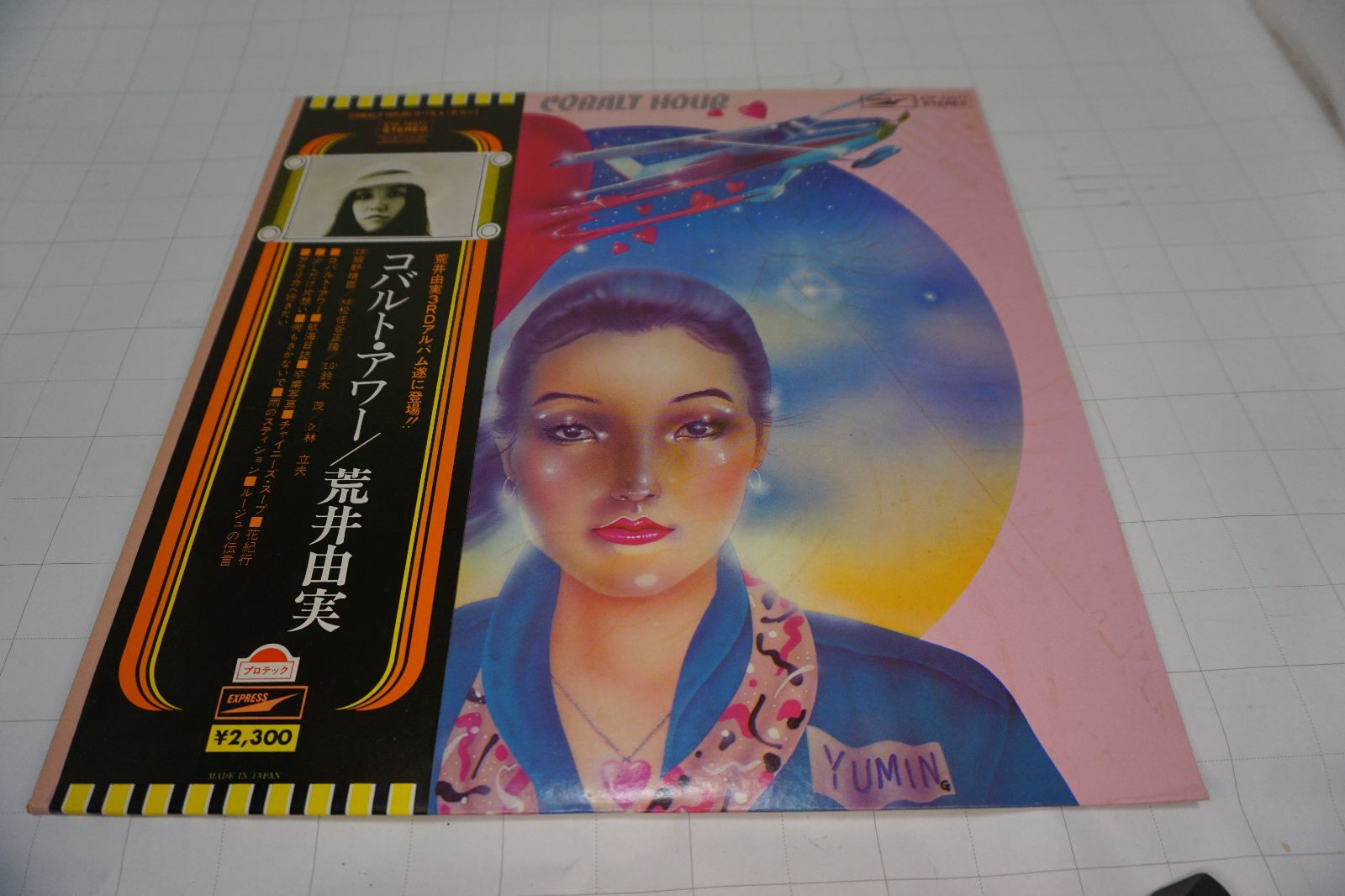 荒井由実 コバルトアワー