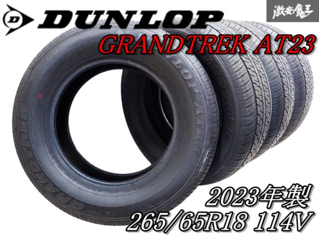 ◇新車外し◇ DUNLOP ダンロップ GRANDTREK AT23 グラントレック
