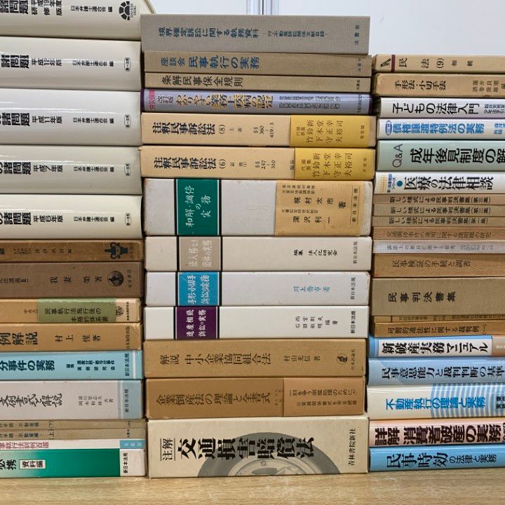 ■02)【同梱不可】法律などの本 まとめ売り約45冊大量セット/有斐閣/我妻栄/法学/訴訟/和解/調停/遺産相続/実務/不動産/執行/民事/破産/B □02)【同梱不可】法律などの本 まとめ売り約45冊大量セット