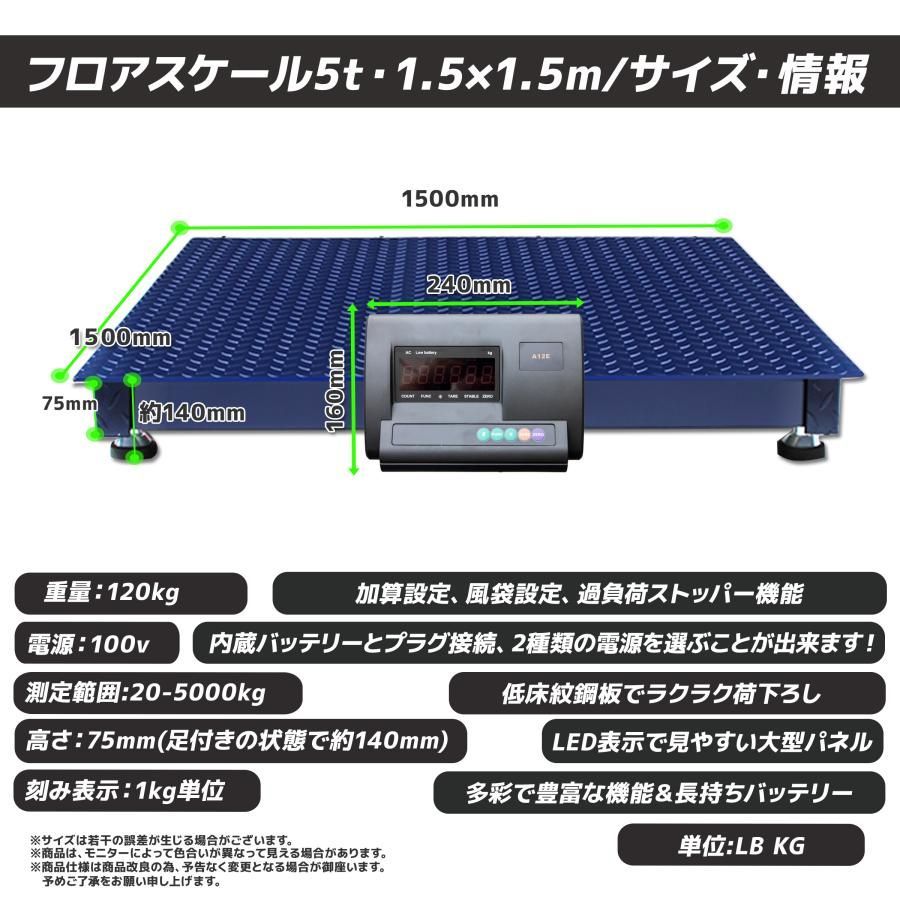 ☆激安セール☆【パレットチャーター便】5トン デジタル式 フロアスケール 5ｔ 1500mm 台秤 計量器 風袋引き 計測値単位設定可能 - メルカリ