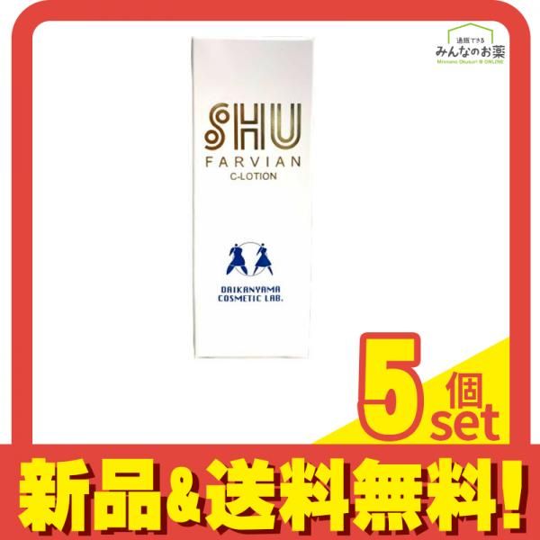 シュウファビアン Cローション 60mL 5個セット まとめ売り