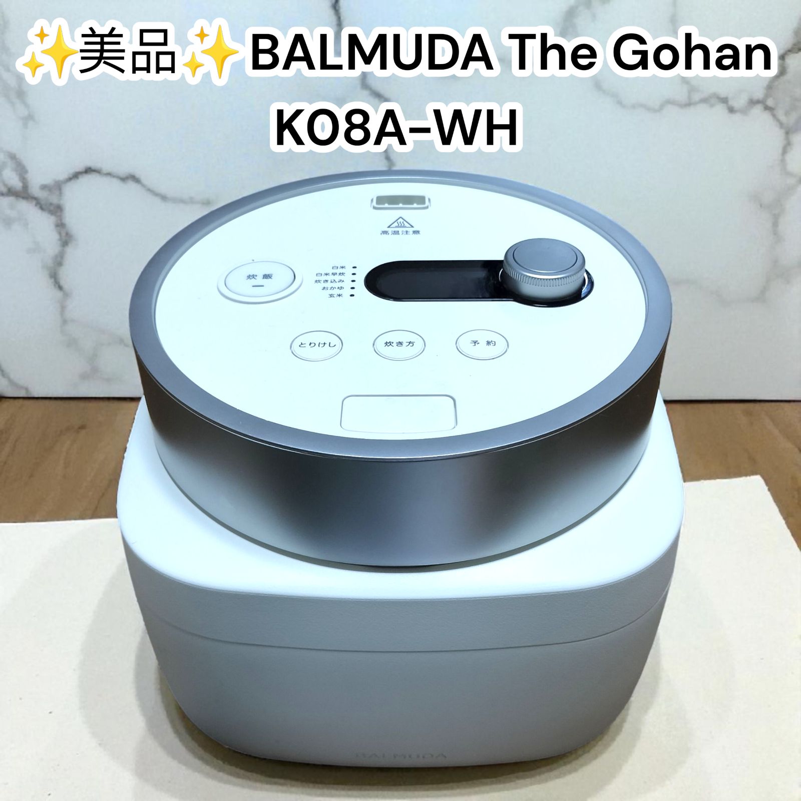BALMUDA The Gohan K08A-WH 炊飯器 バルミューダ バリュミューダ ザ ゴハン 3合炊き