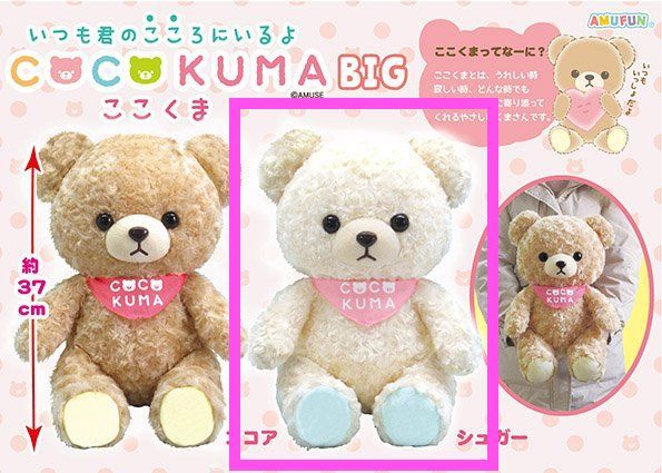 期間限定３０％ＯＦＦ！ ここくま BIG ぬいぐるみ テディベア