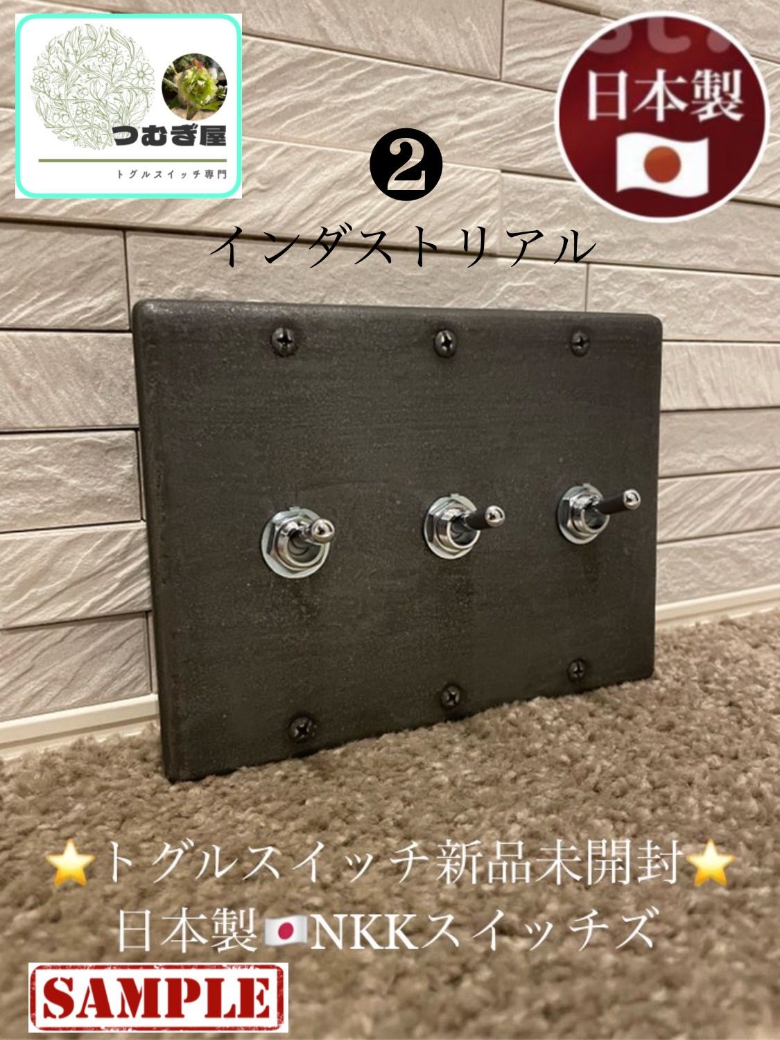 ⭐️トグルスイッチ⭐️ 【3連】⭐️日本製🇯🇵⭐️ - つむぎ屋 - メルカリ