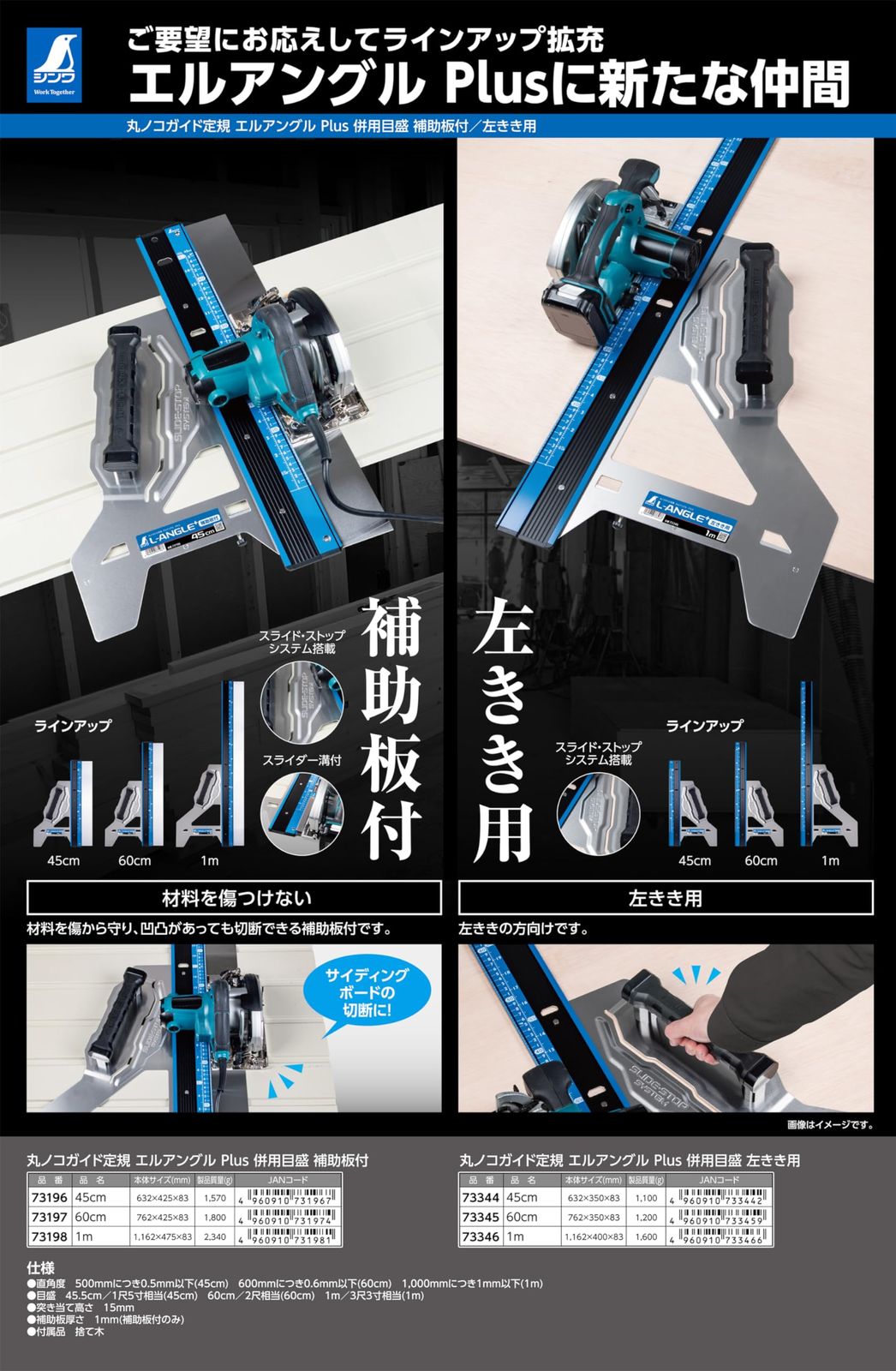 シンワ測定 Shinwa Sokutei 丸ノコガイド定規 エルアングル Ｐｌｕｓ ４５㎝ 併用目盛 補助板付 73196 HRDEVELOPMENT_JP