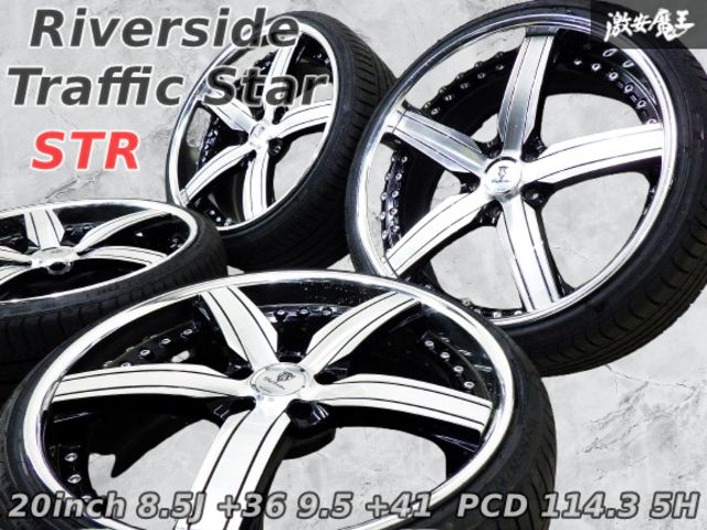 リバーサイドトラフィックスターSTR 20インチアルミ