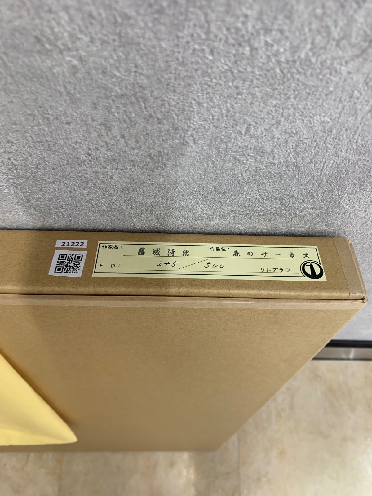 藤城清治 【森のサーカス】あずま工芸 リトグラフ 保証書有り 新額 額付】【真作】森のサーカス 藤城清治 Seiji Fujishiro