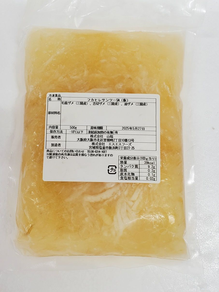 極上国産フカヒレサンツーふかひれ散翅（サンツー）業務用（５００ｇ）