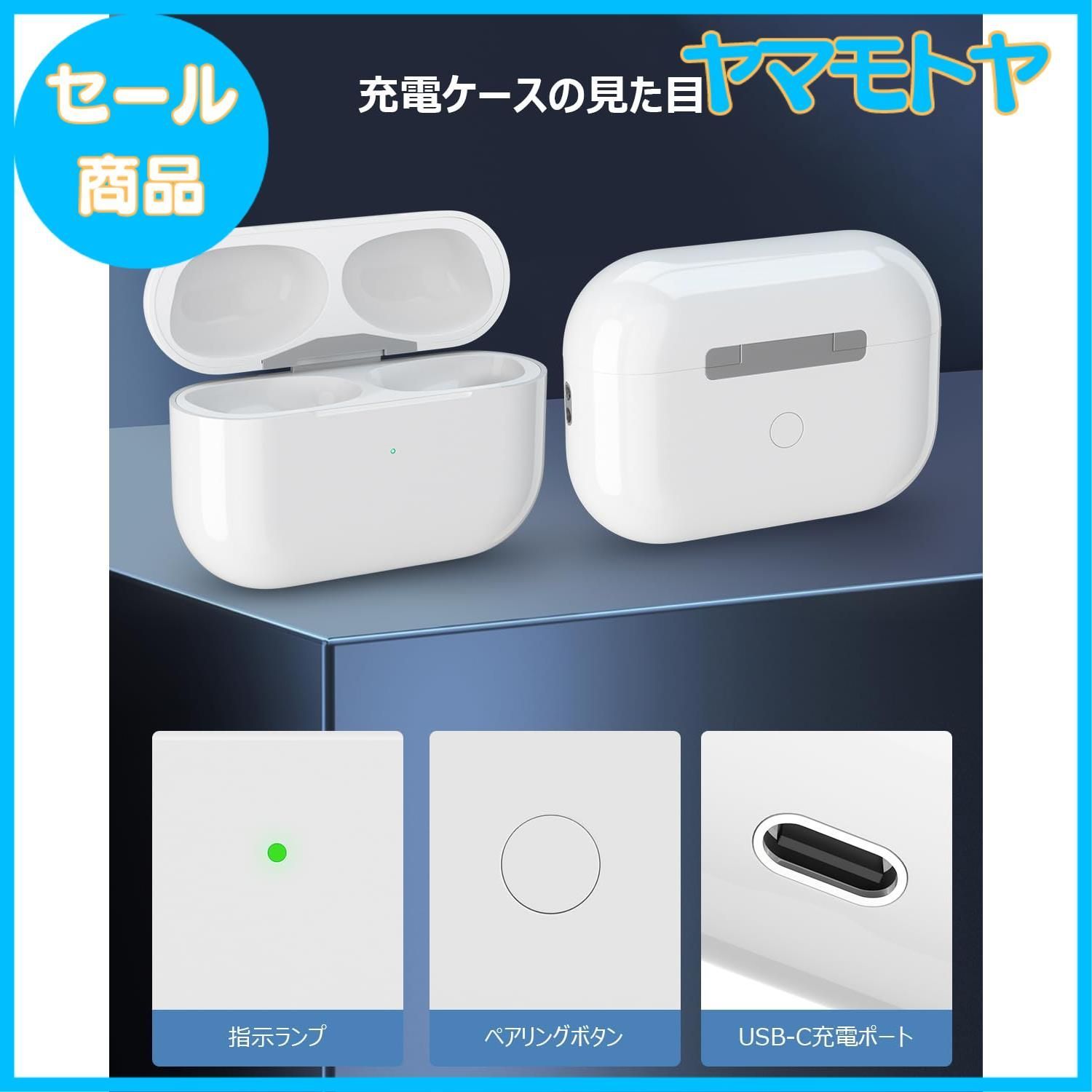特売】充電ケース、AirPods Pro 第二代 (USB-C)に適用 Airpods 特売】充電ケース、AirPods Pro 第二代 (USB-C)に適用 Airpods