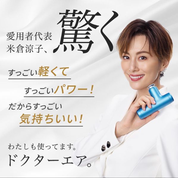 ドクターエア エクサガンハイパー