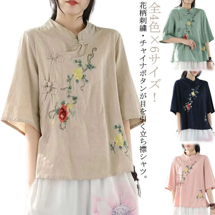 レディース ブラウス tシャツ トップス プルオーバー チャイナボタン 花柄刺繍 カットソー チュニック リネン 五分袖 夏服 チャイナ 綿麻 カジュアル ゆったり チャイナボタン チャイナシャツ 七分袖 プルオーバー リネン