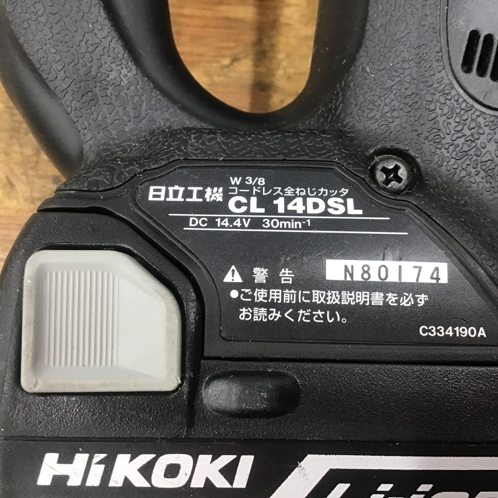 ☆ハイコーキ(HIKOKI ※旧:日立工機) コードレス全ネジカッター CL14DSL(LYPK)(L)【柏店】 - メルカリ