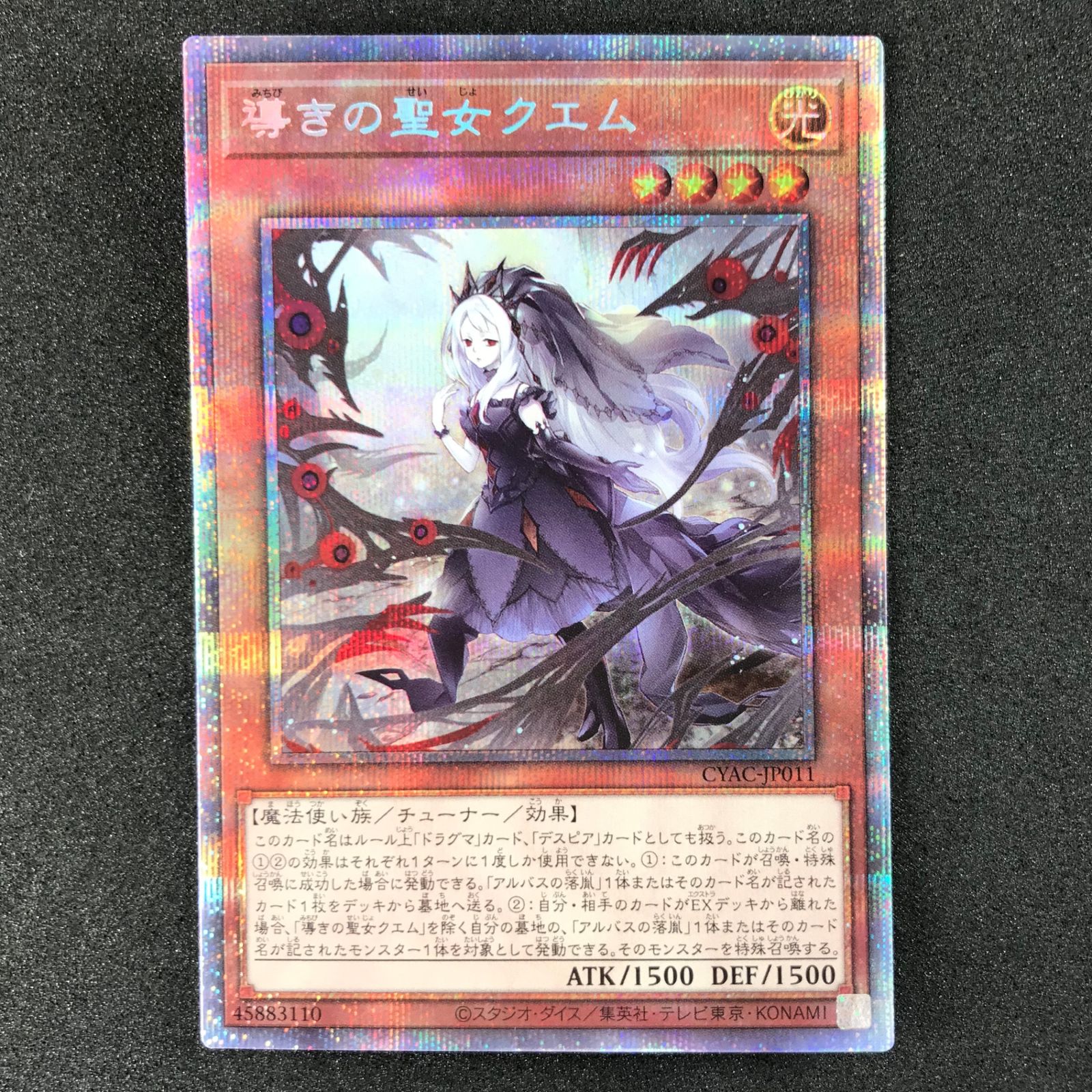 遊戯王 導きの聖女クエム プリシク プリズマシークレットレア PSA10