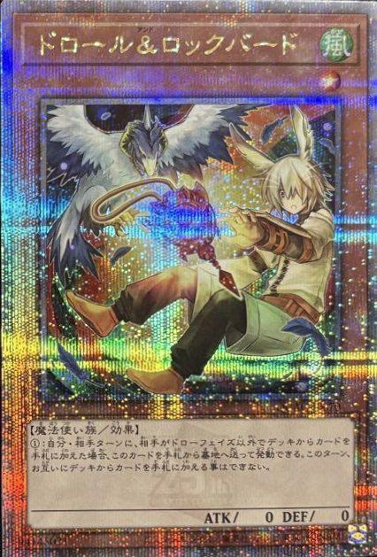 状態A ドロール&ロックバード 25th SE イラスト違い版)(QCAC