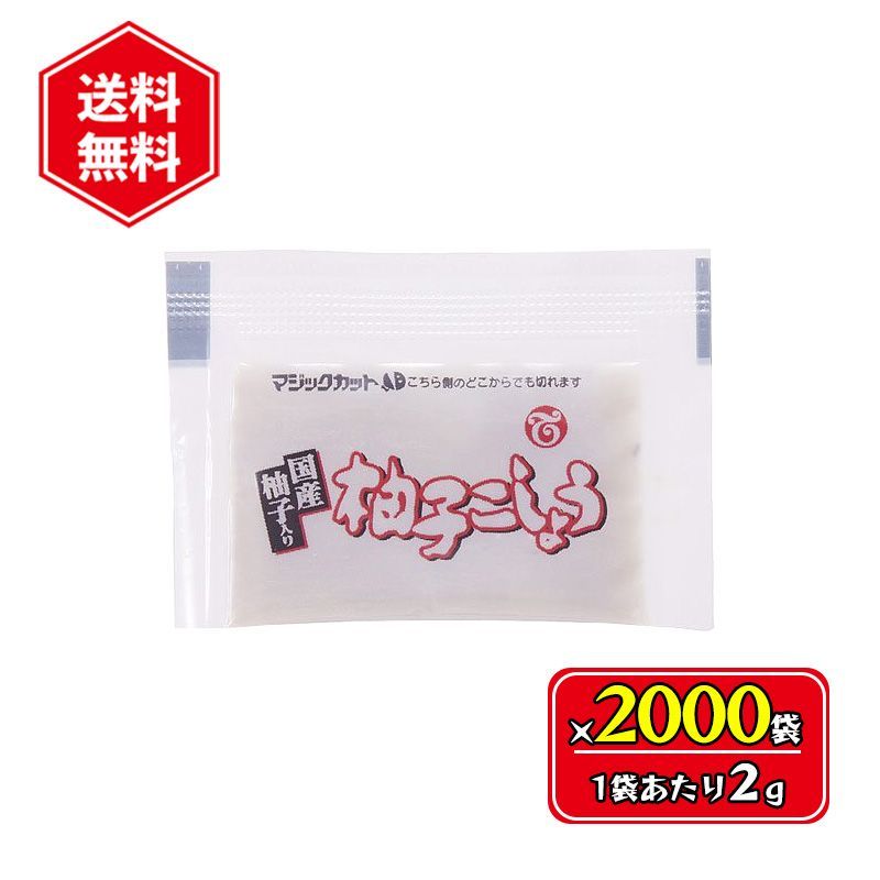 柚子こしょう 2g 2000袋セット 小袋 使い切りサイズ 国産 薬味 調味料 青唐辛子 香辛料 業務用 テーオー食品