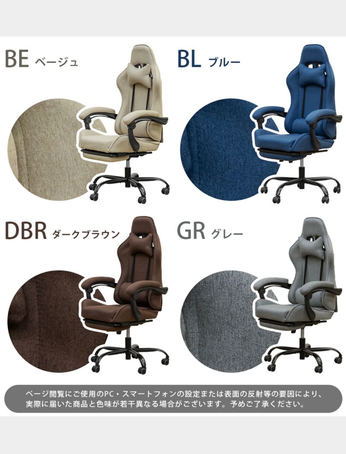 ファブリック ゲーミングチェア BE/BL/DBR/GR