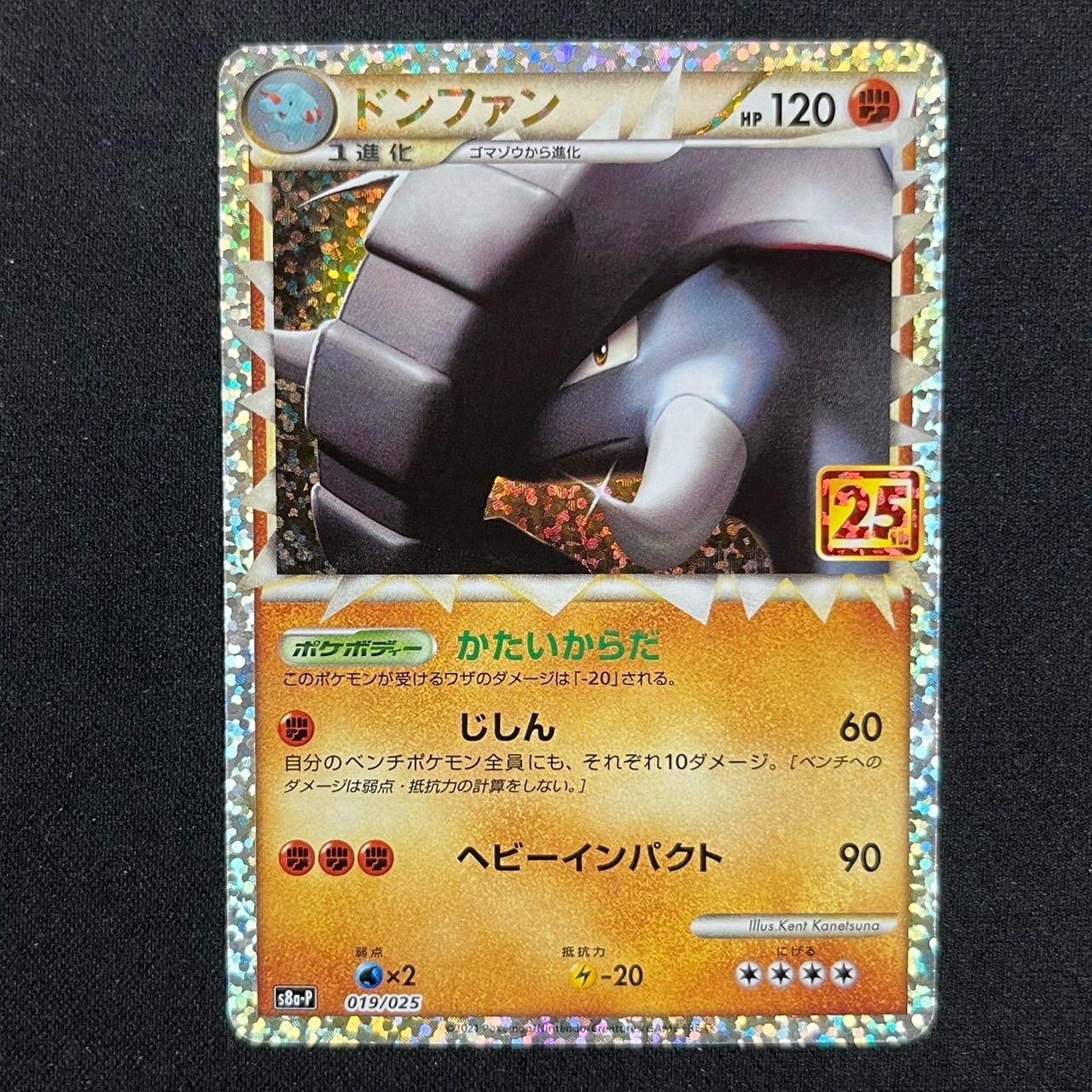 ドンファン プロモ S8a-P 019 25th ANNIVERSARY edition - メルカリ