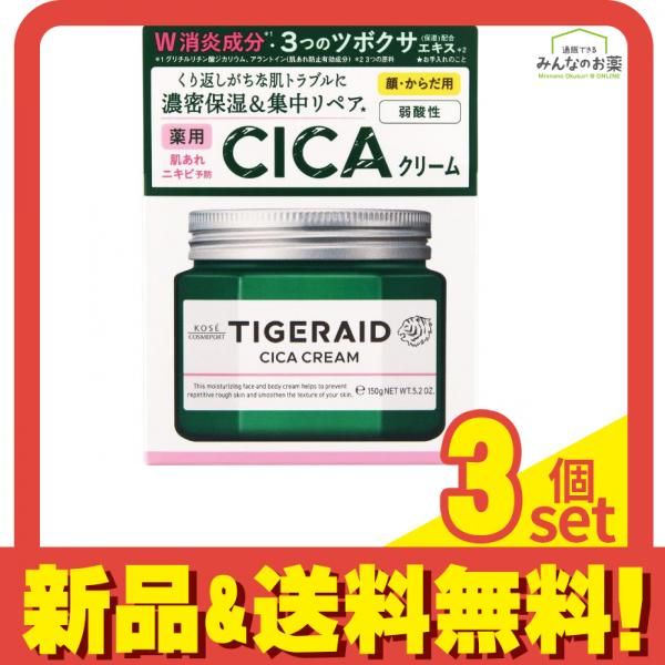 タイガレイド 薬用CICAリペアクリーム 150g 3個セット まとめ売り