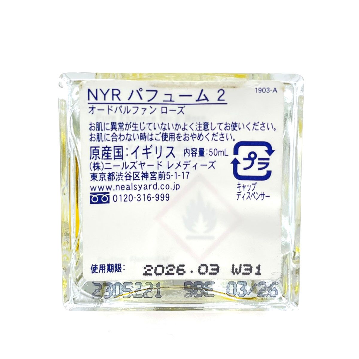 NYRパフューム2 ニールズヤード NYRパフューム2 オールド パルファン ローズ 50ml