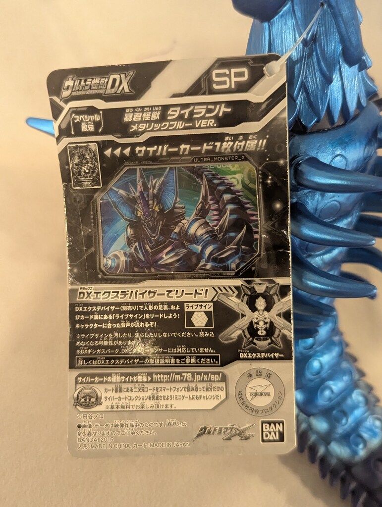 バンダイ ウルトラ怪獣DX タイラント メタリックブルーVER