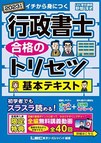 行政書士テキスト2023年向け　新品未使用 うかる行政書士 2023年 総合問題集 テキスト セット - メルカリ