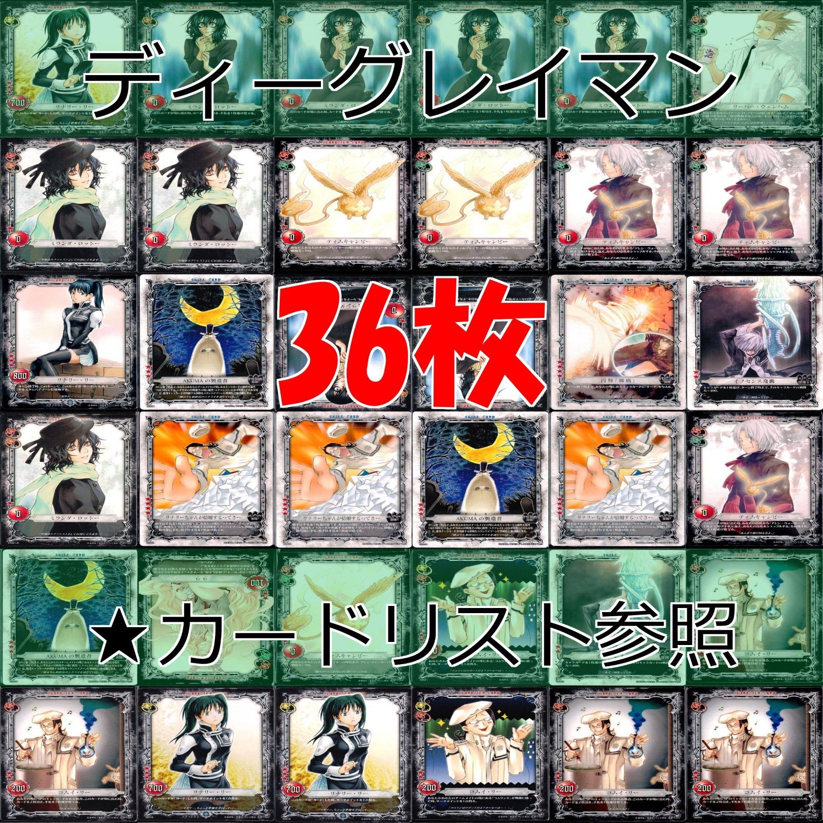 ディーグレイマン Dグレ D.gray-man カード まとめ ☆カード
