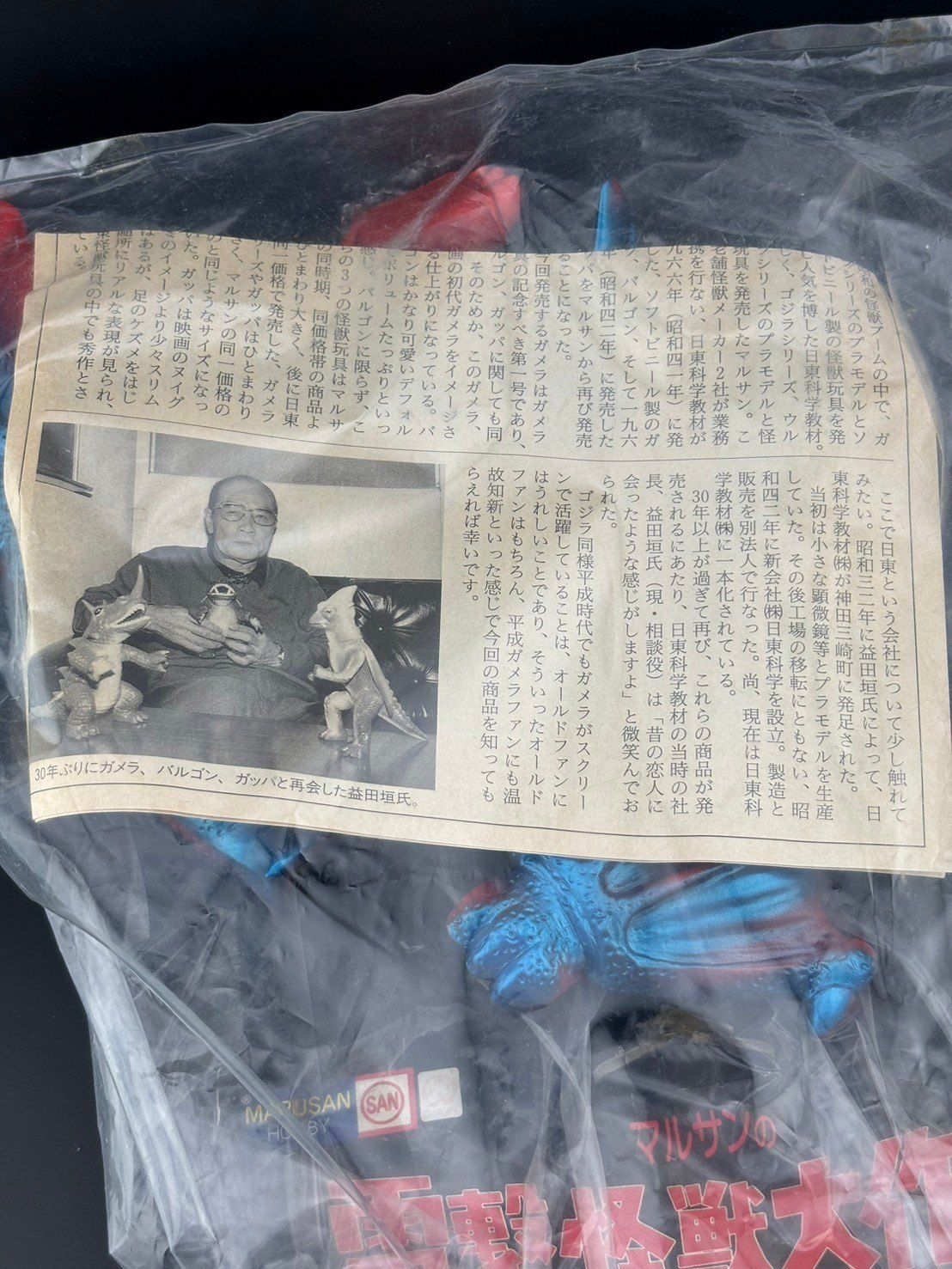 【未開封品】 ギャオス　マルサンの電撃怪獣大作戦　1998東宝マルサン　ホビー 未開封品】 ギャオス マルサンの電撃怪獣大作戦 1998東宝