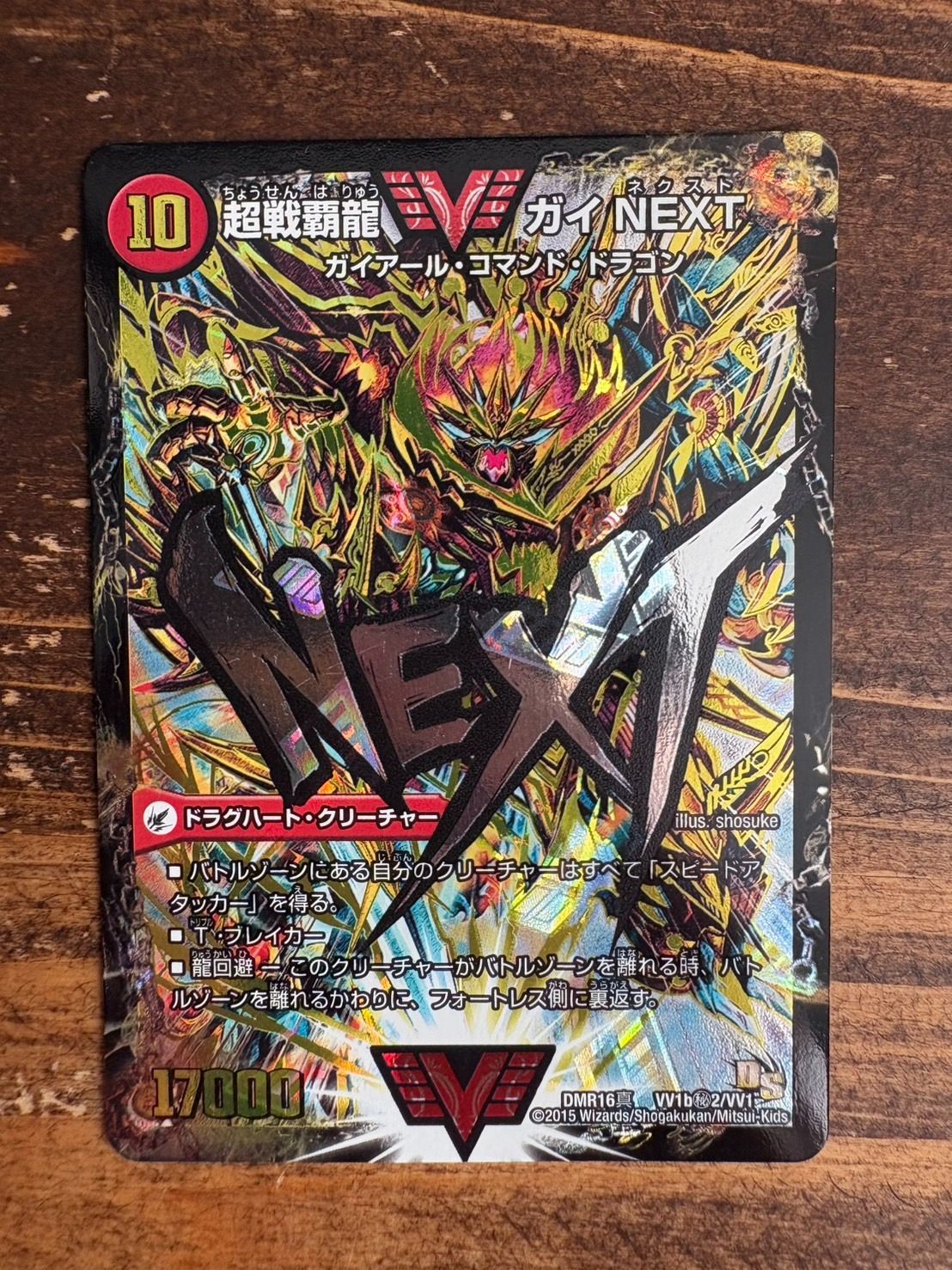追跡補償付】超戦覇龍ガイNEXT 闘将銀河城ハートバーン 文字シク ガイ
