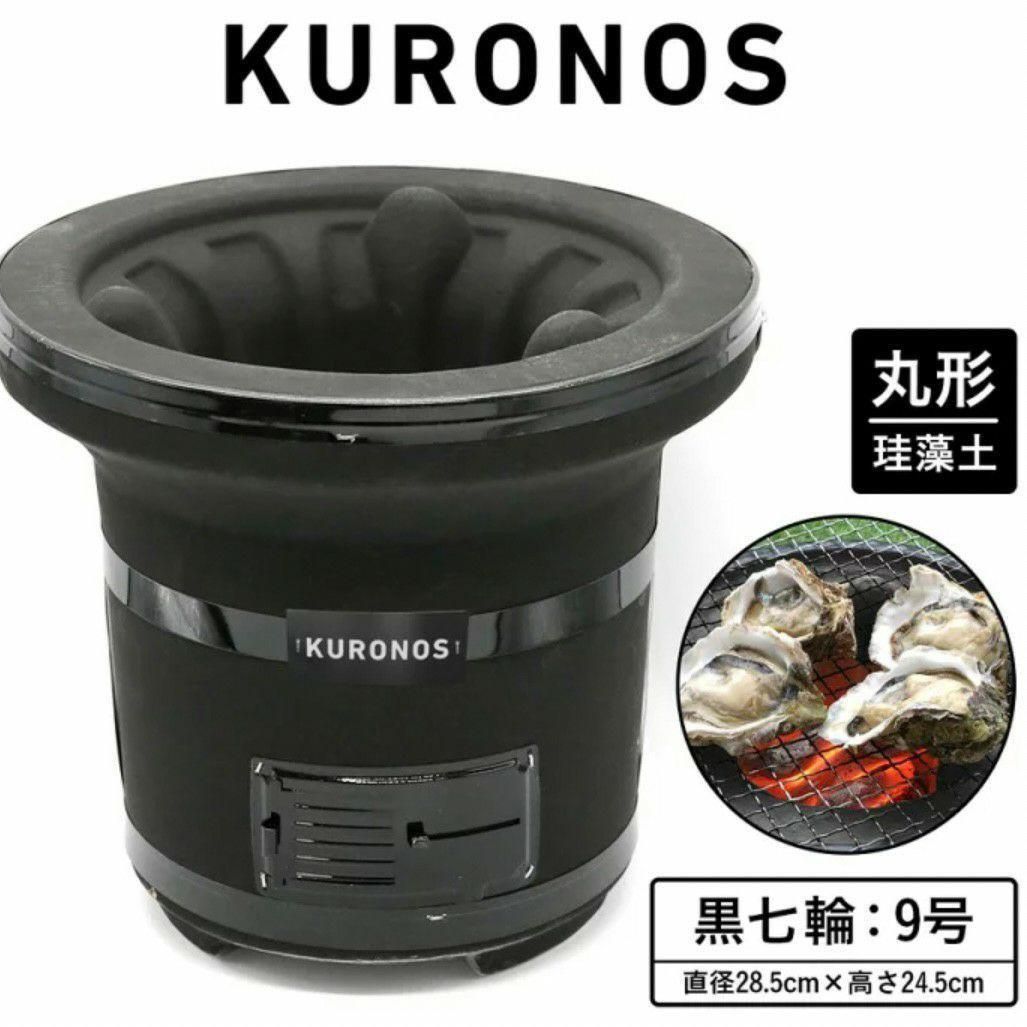 新品未使用】KURONOS 黒七輪 9号 珪藻土 黒ノ巣 クロノス - TAKE&COJI