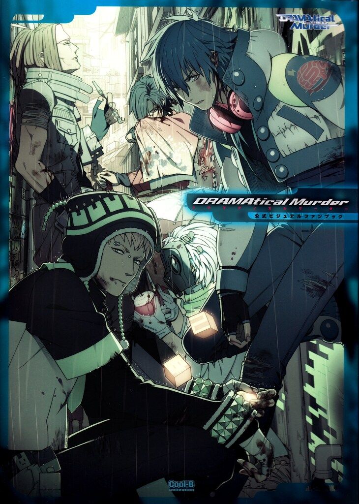 宙出版 ほにゃらら DRAMAtical Murder 公式ビジュアルファンブック