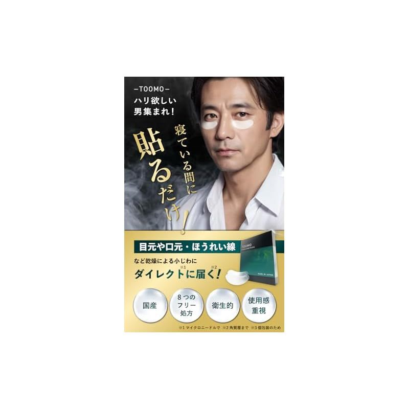 ヒアロケアパッチ TOOMO
