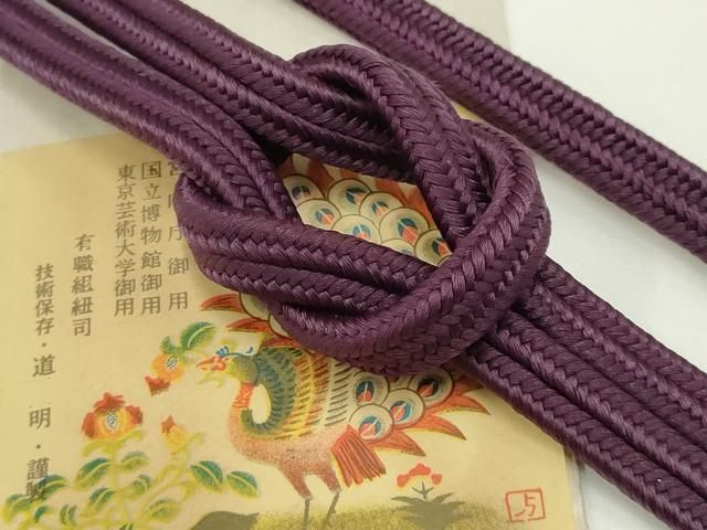 平和屋着物● 上 有職組紐道明 帯締め 冠組 滅紫色 宮内庁御用 国立博物館御用 東京芸術大学御用 AABB3795ay