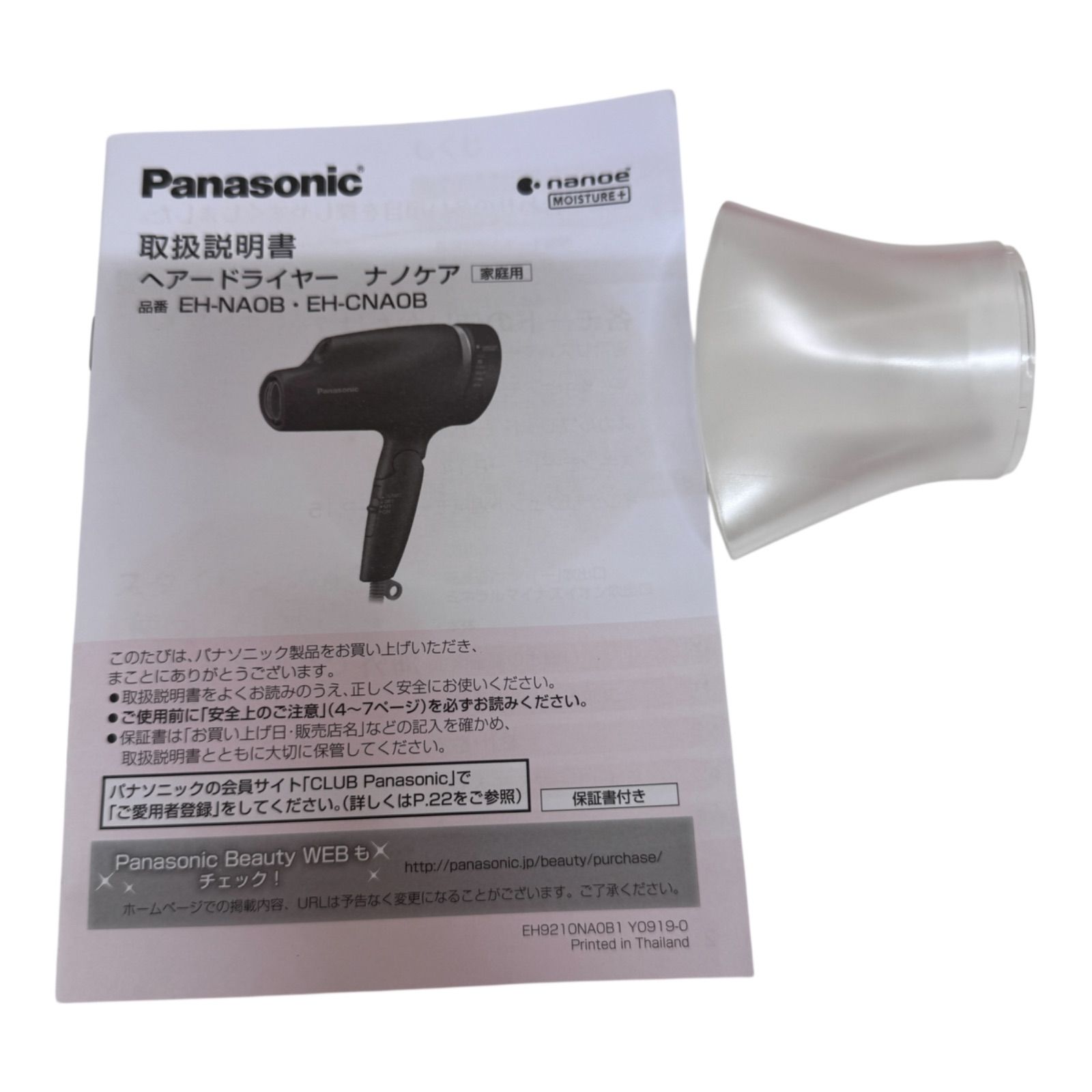 ナノイー ドライヤー 20年製 EH-NA0B パナソニック ナノケア
