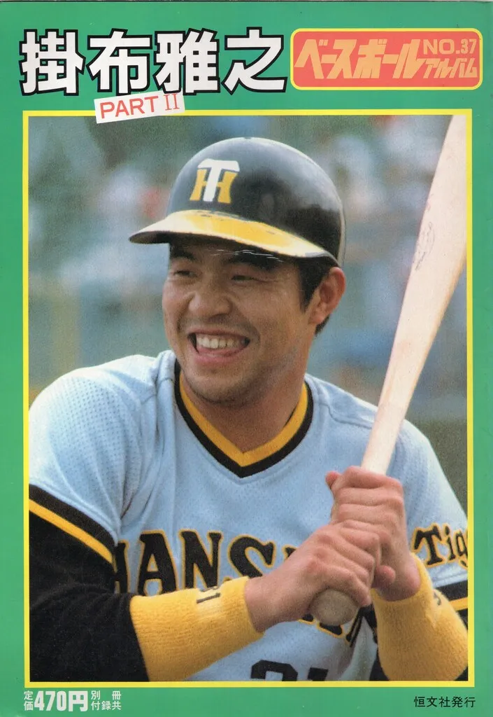 2025年最新】掛布雅之 5の人気アイテム - メルカリ