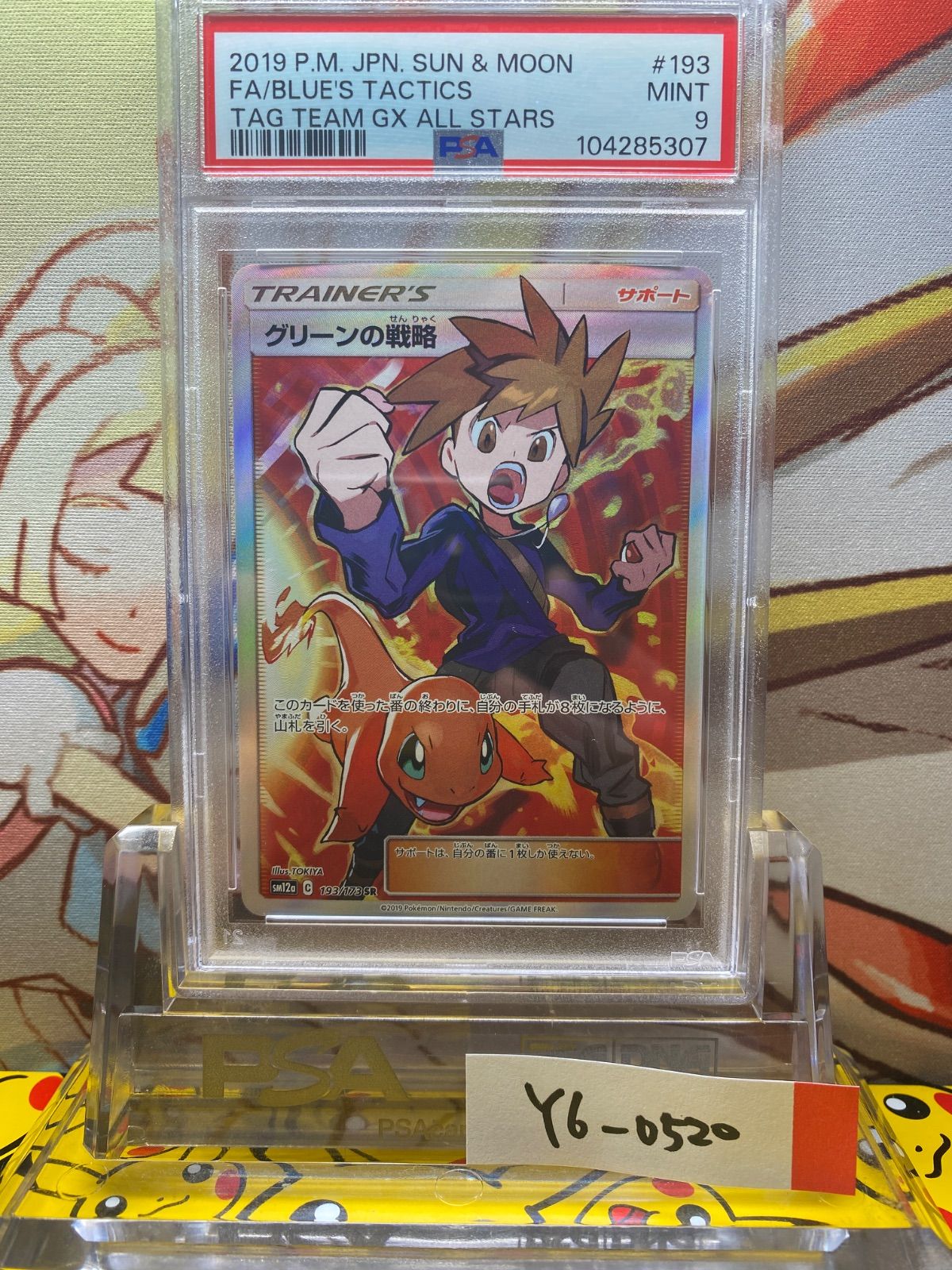 週末限定ンセール グリーンの戦略 SR TAG TEAM GXタッグオールスターズ 193/173 ポケモンカードゲーム