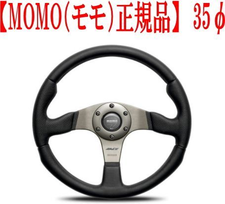 MOMO（モモ）正規品】ステアリング RACE(レース) 35パイ【R-11 