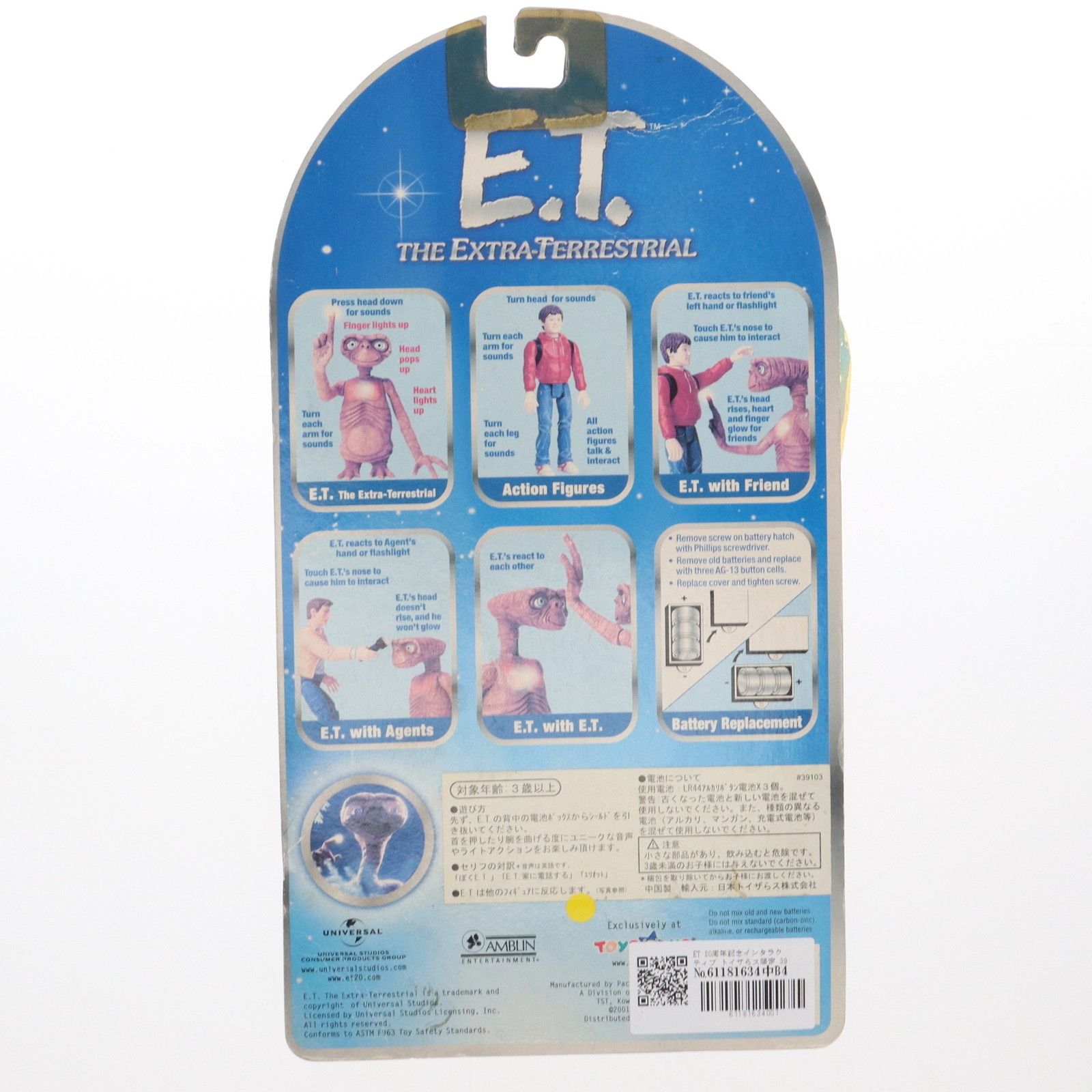 E.T. et イーティー　フィギュア　トイザラス　20周年　アニバーサリー トイザらス限定 Interactive E.T.(イーティー) 20周年記念 完成