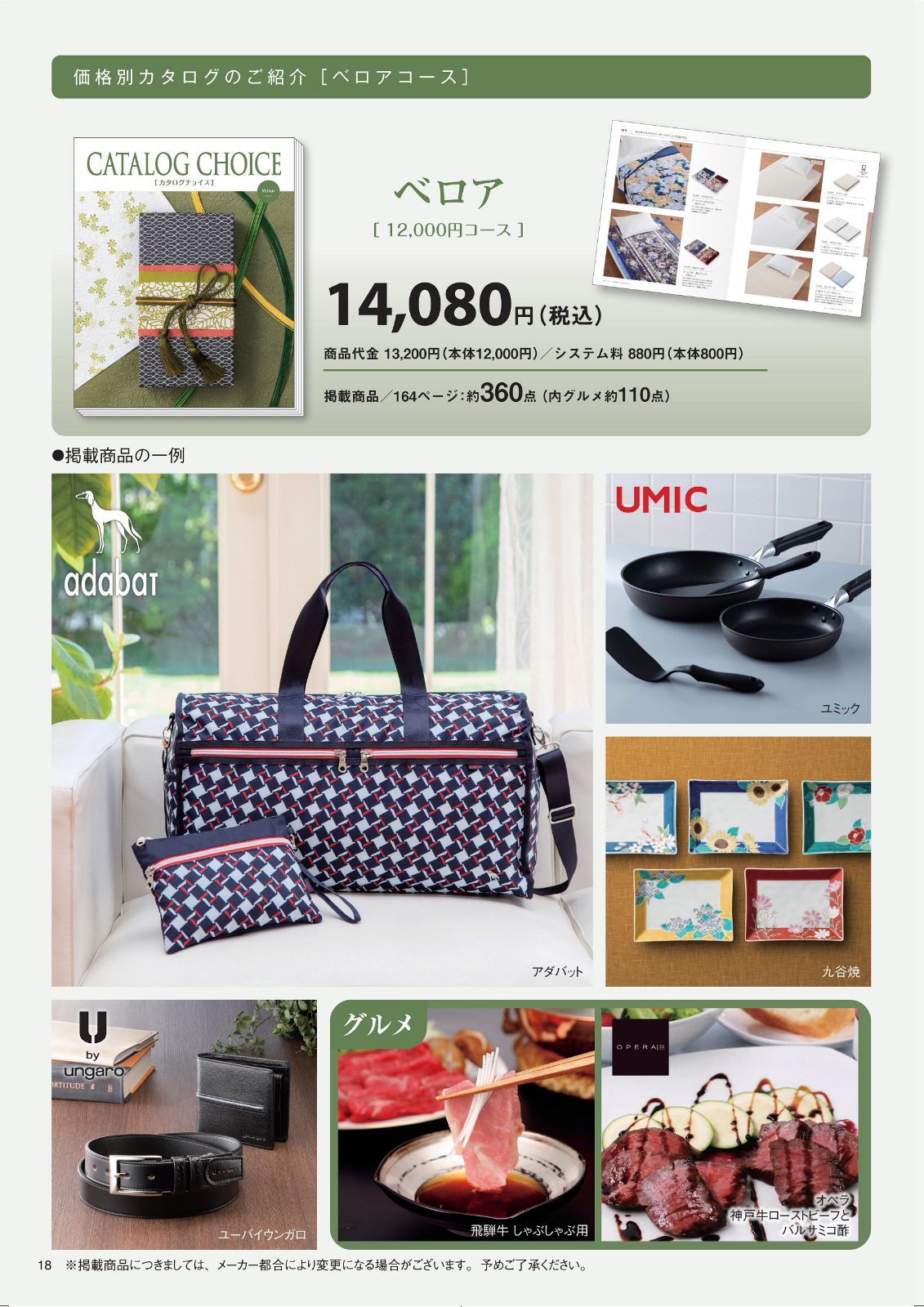 カタログギフト ベロアコース メーカー リンベル 164ページ 商品掲載点数 約360点 雑貨約250点 食品約110点 贈り物 プレゼント 内祝 引出物 M