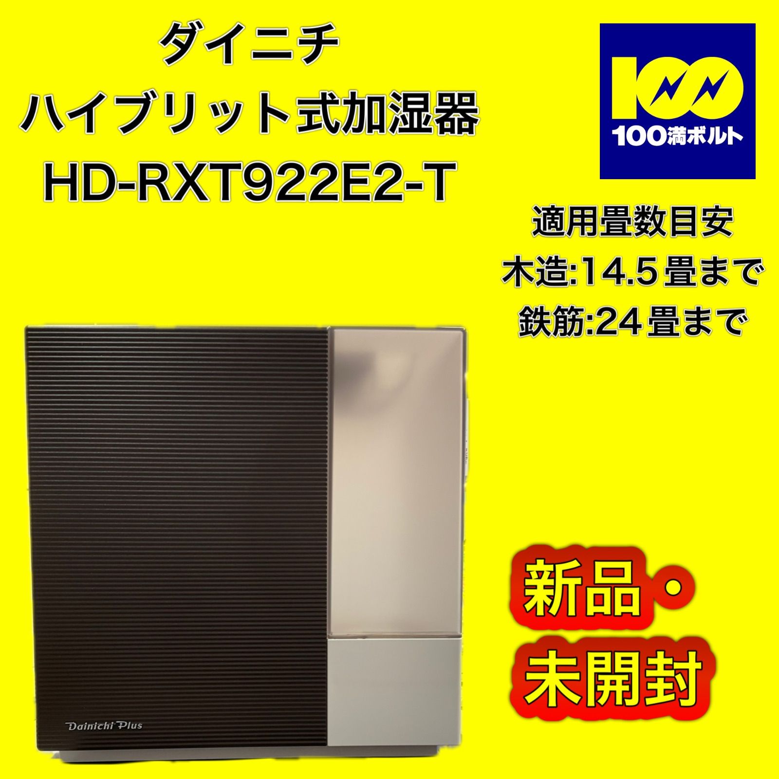 【未開封・未使用】DAIKIN ダイキン 加湿器 HD-RXT922E2 未開封・未使用】DAIKIN ダイキン 加湿器 HD-RXT922E2