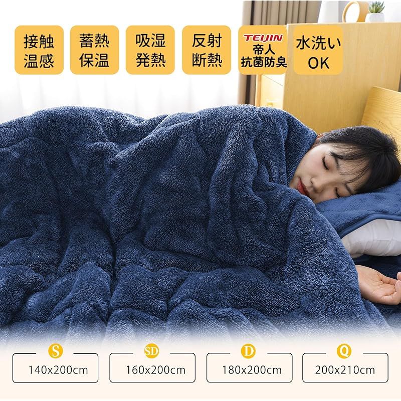 帝人TEIJINマイティトップ中わた 掛け布団 クイーン アルミシート入り 多重保温 吸湿発熱 蓄熱保温 掛け毛布 冬接触温感あったか かけ布団 二枚あわせ 厚手 キルトケット もうふ フランネル 静電気防止 抗菌防臭防ダニ加工 丸洗い 200x2 1