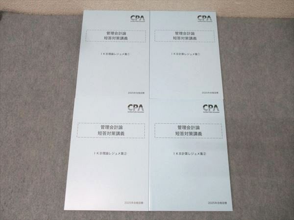 管理会計論 CPA会計学院 公認会計士試験 管理会計論 短答対策講義