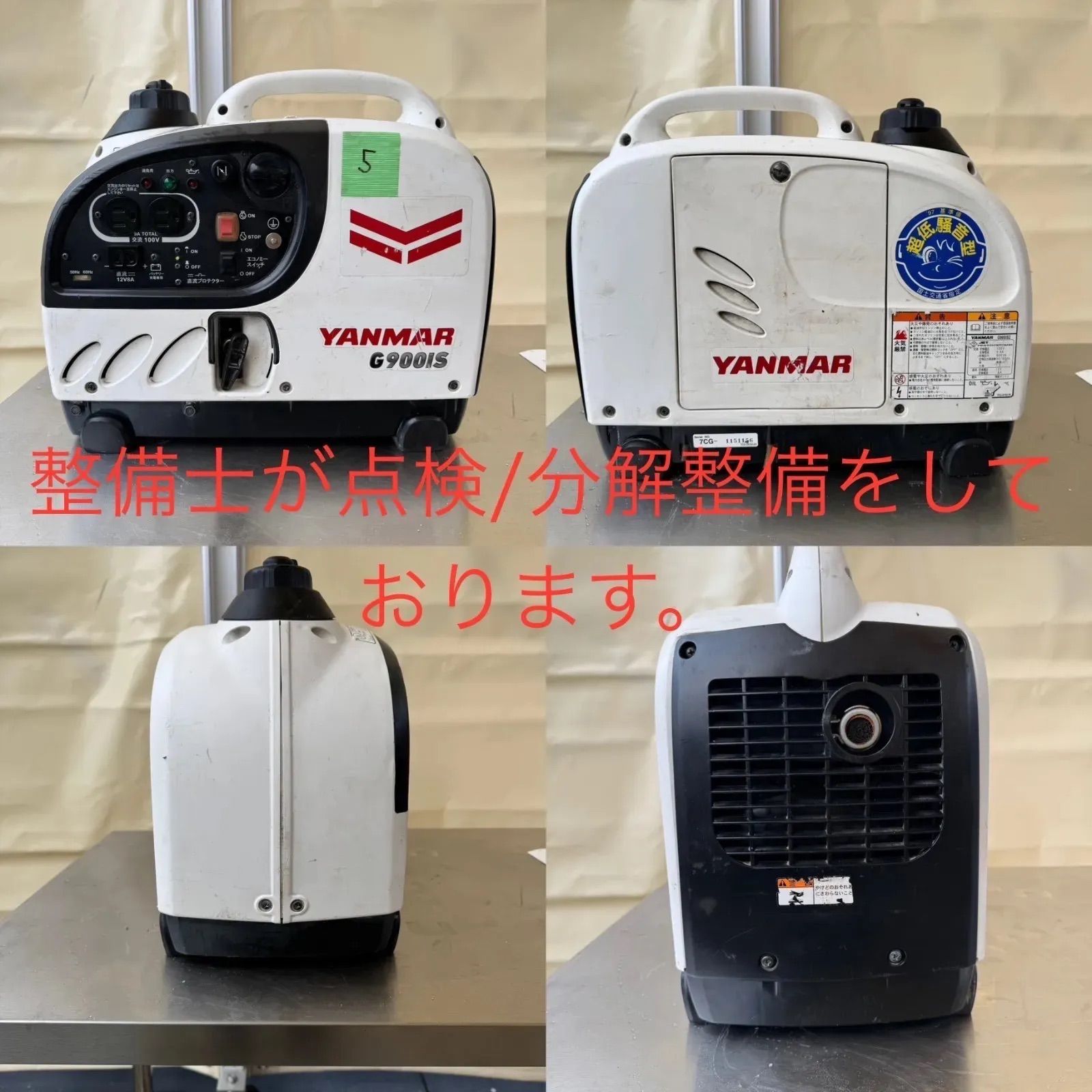 YANMAR インバーター発電機 G900is　整備済み 整備済 ヤンマー インバーター発電機 G900is